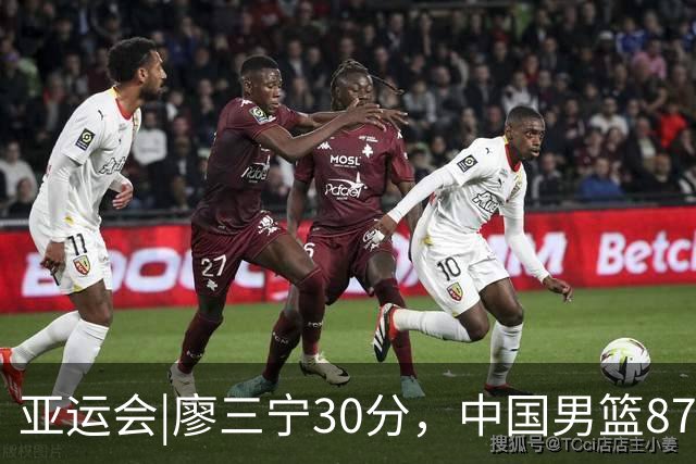 亚运会|廖三宁30分，中国男篮87：78淘汰沙特队，半决赛对阵日本队